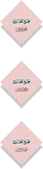 Sahih al-Bukhari Volume I